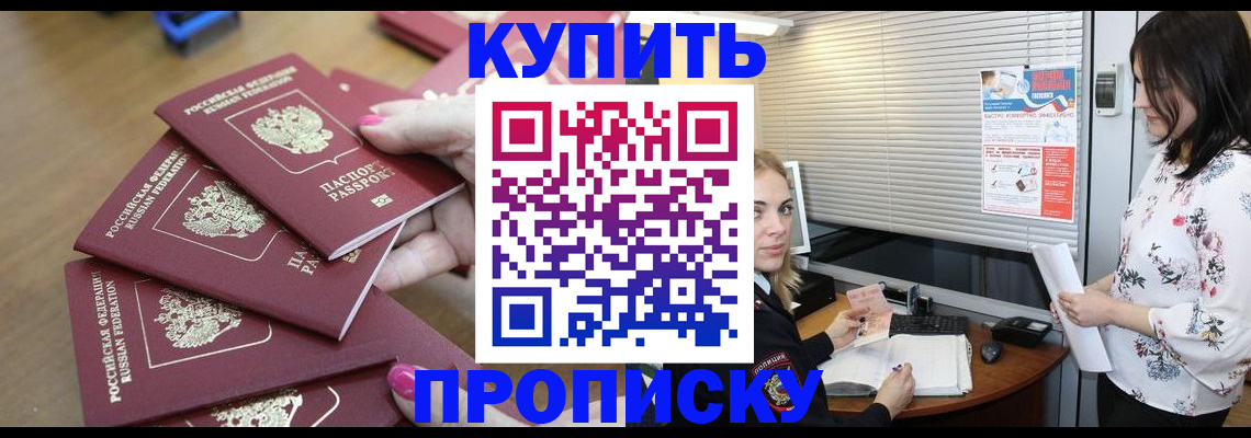 прописка от собственника в Курганской области