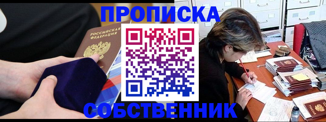 временная регистрация в квартире в Курганской области